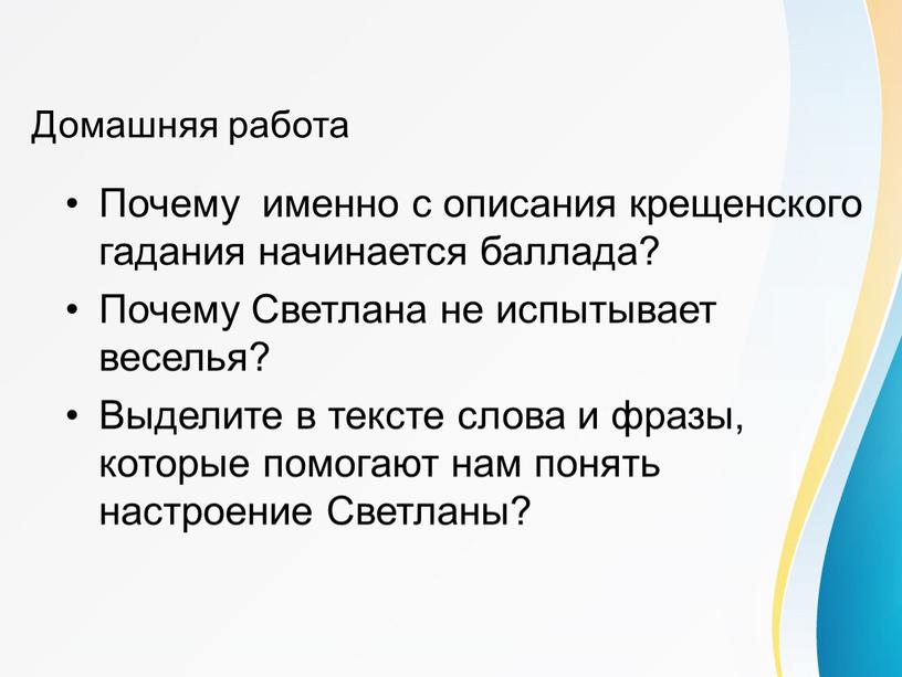 Домашняя работа Почему именно с описания крещенского гадания начинается баллада?