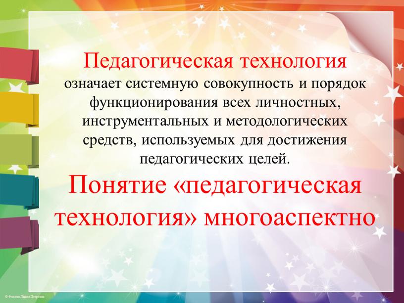 Технология значение. Что означает технология. Цель педагогики успеха. В педагогике термин «технология» обозначает. Что выражает технологию.