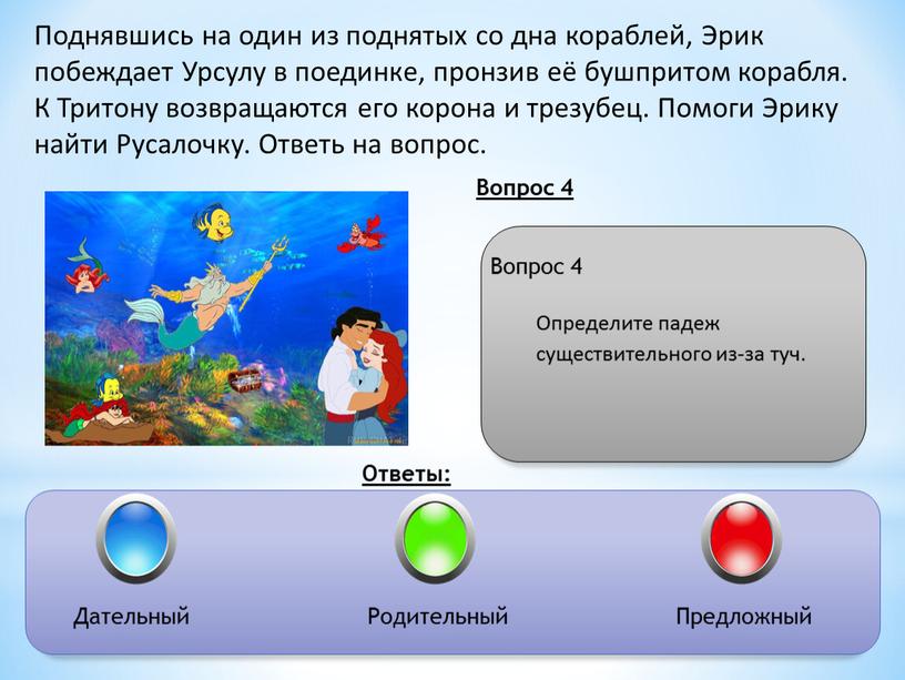 Вопрос 4 Ответы: Вопрос 4 Определите падеж существительного из-за туч