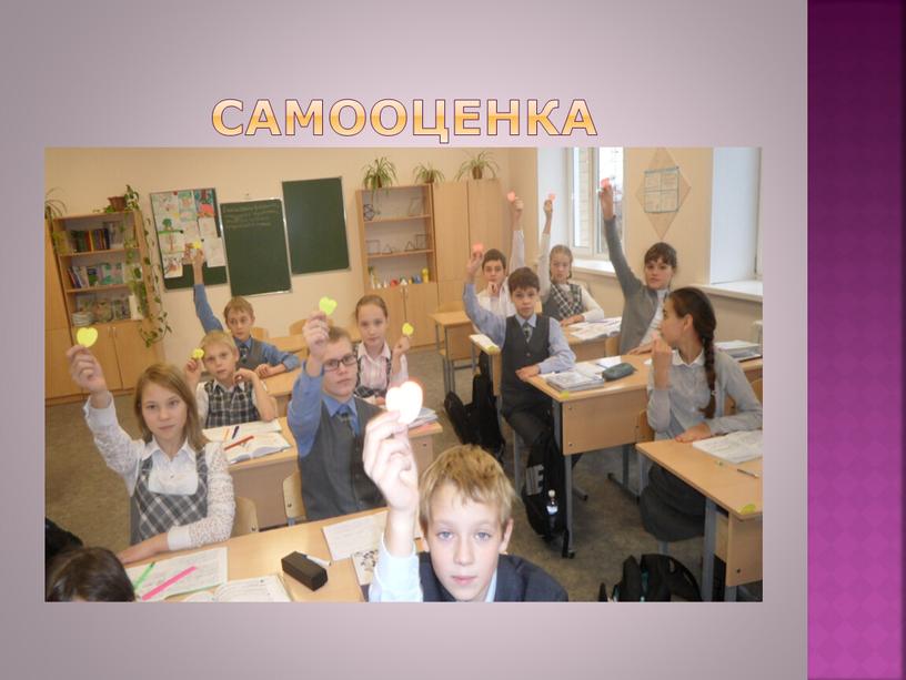 Самооценка