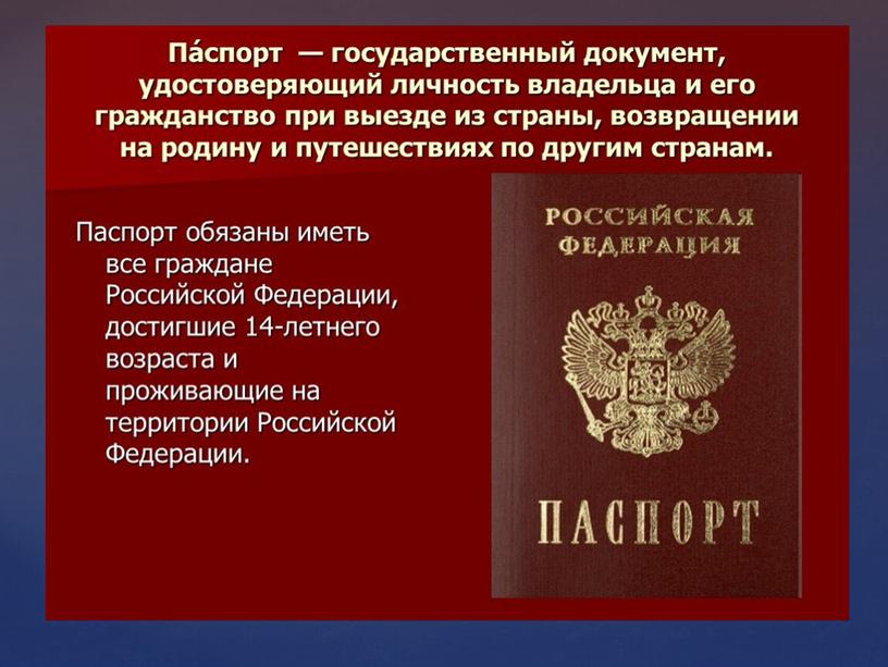 Презентация к уроку обществознания "Права и свободы человека и гражданина в России" 8 класс