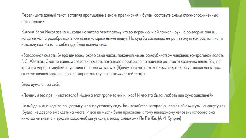 Презентация Основные виды СПП с двумя и несколькими придаточными. (9 класс)