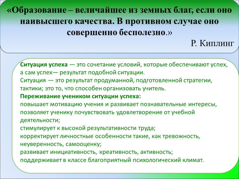 Образование – величайшее из земных благ, если оно наивысшего качества