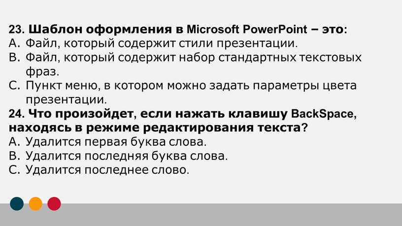 Шаблон оформления в Microsoft PowerPoint – это: