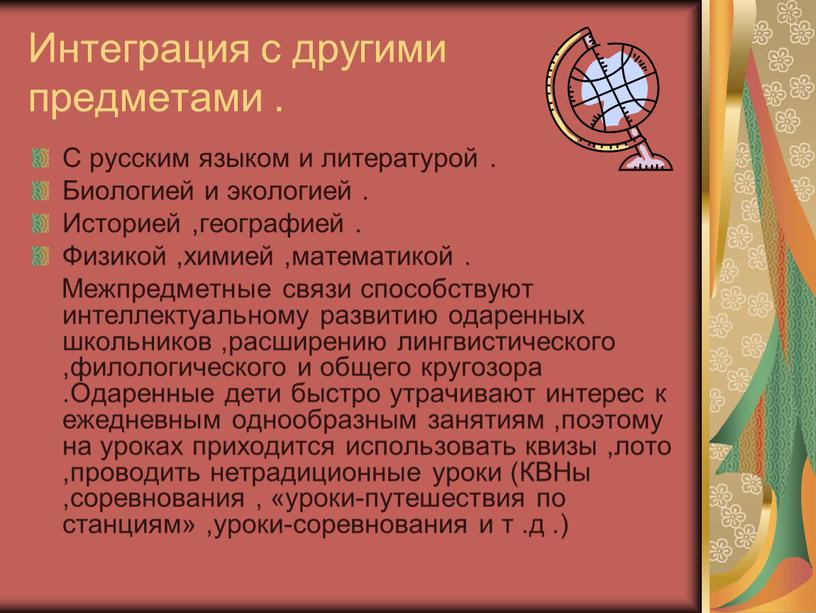 Интеграция с другими предметами