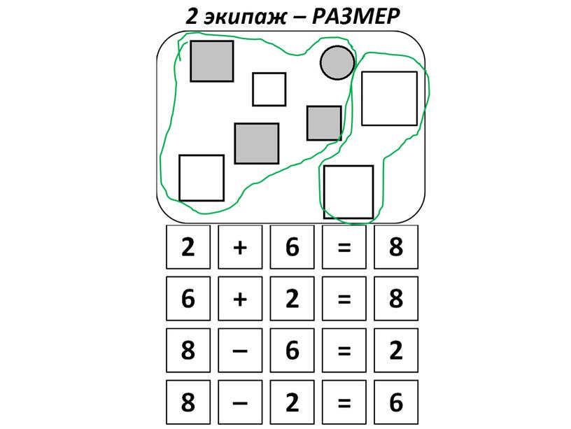 Презентация к уроку "Число 8" (1 класс)