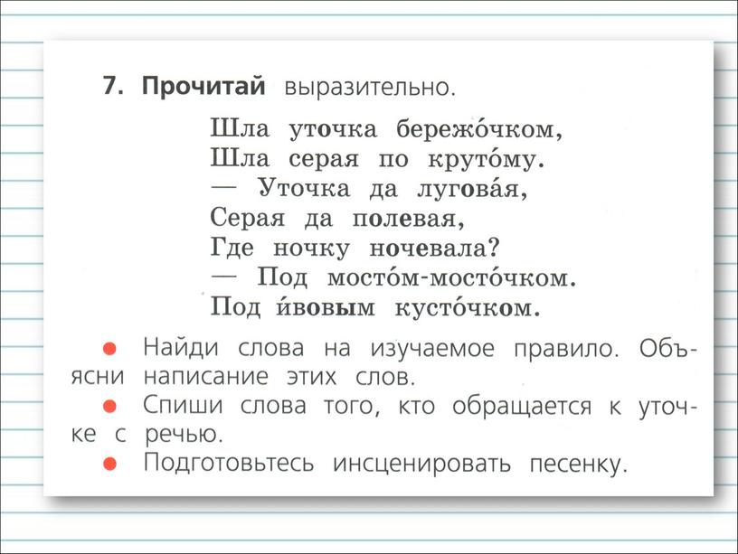 Презентация к уроку русского языка по теме "Буквосочетания  ЧК ЧН ЧТ" - 1 класс