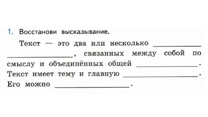 Презентация к уроку русского языку на тему: "Текст. Типы текстов"