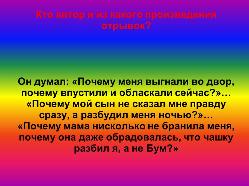 Кто автор и из какого произведения отрывок?