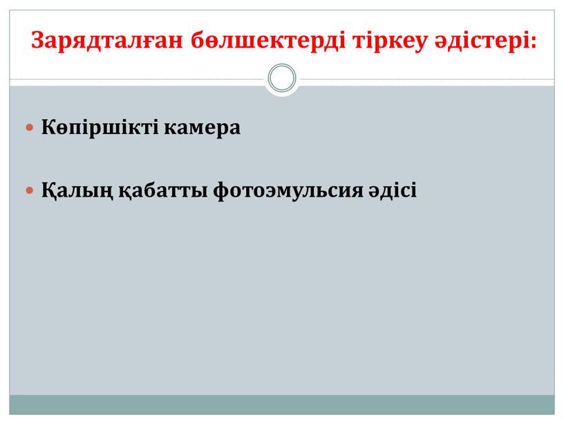 Ядролық реакциялар радиоактивті ыдырау заңы 9 сынып презентация