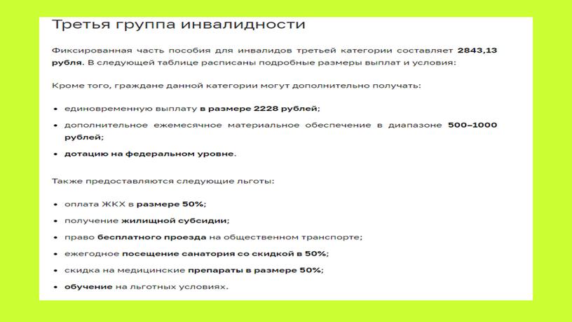 Пенсионеры и инвалиды. Аспекты трудоустройства