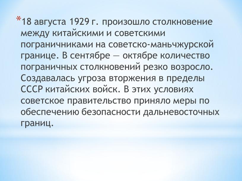 В сентябре — октябре количество пограничных столкновений резко возросло