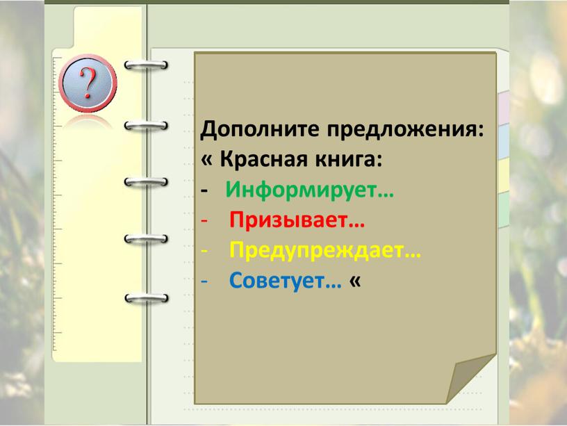 Что такое Красная Книга? Почему она так называется?