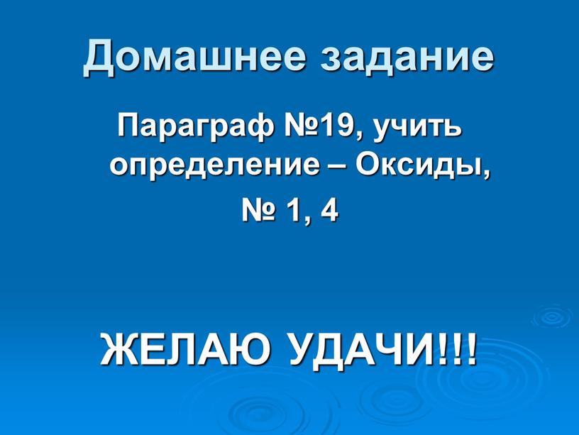 Домашнее задание Параграф №19, учить определение –