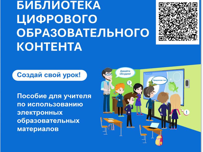 Использование библиотекиПрезентация"Библиотека цифрового образовательного контента  в учебной деятельности"