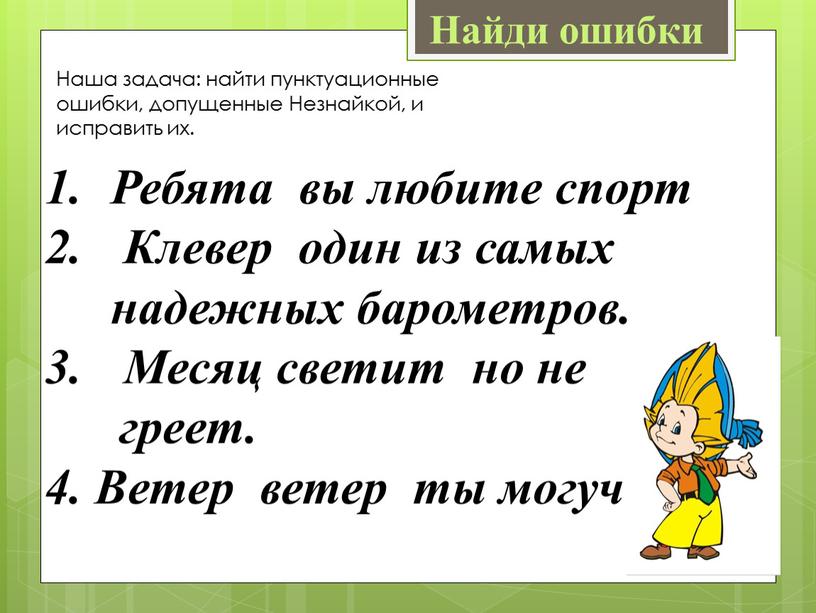 Ребята вы любите спорт Клевер один из самых надежных барометров