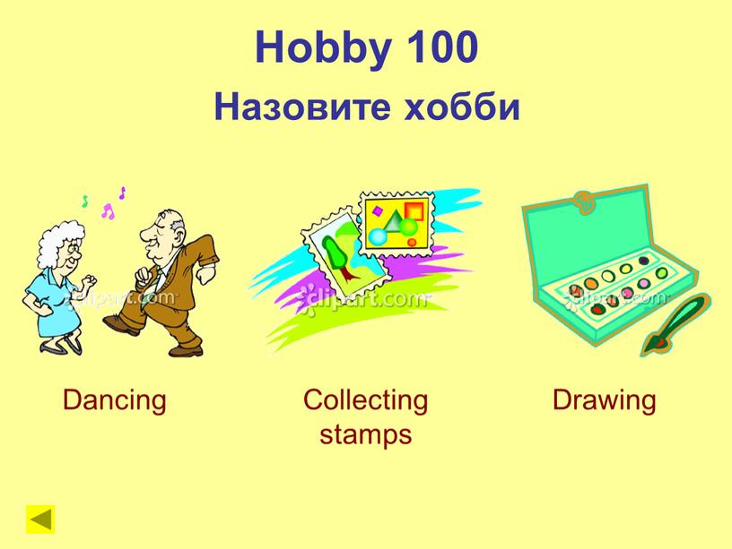 Hobby 100 Назовите хобби Dancing