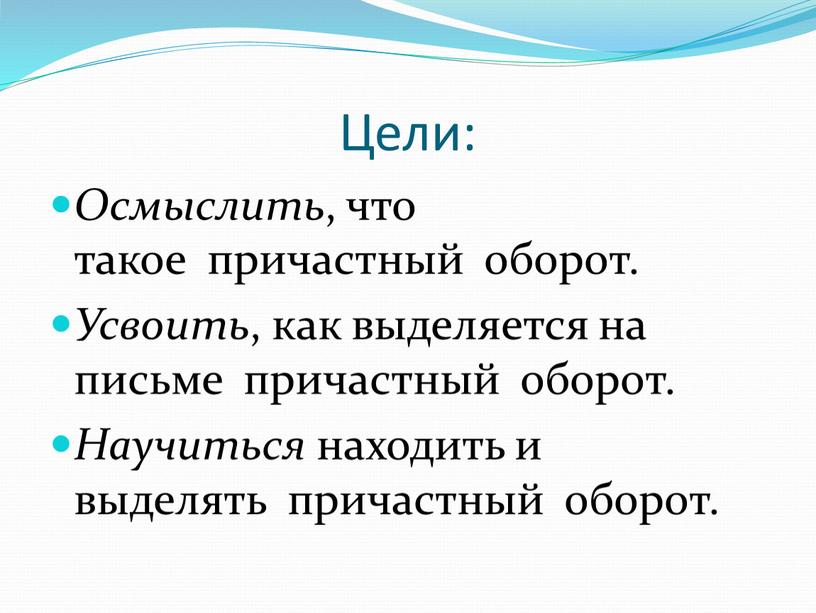 Причастный оборот упражнения 7 класс