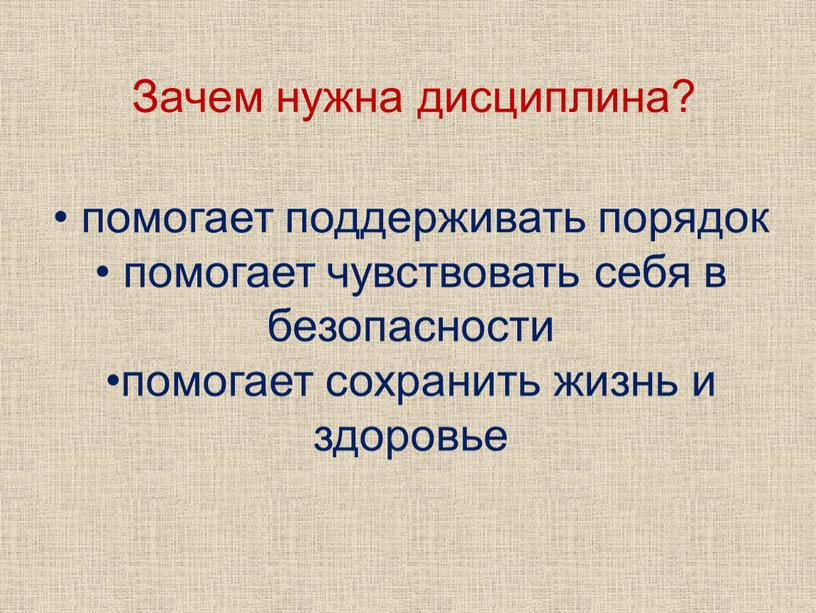 Для чего нужна дисциплина презентация