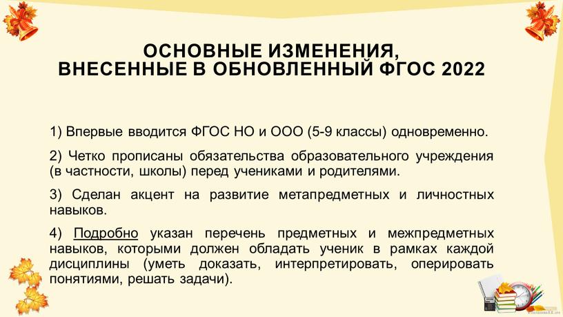 Основные изменения, внесенные в обновленный