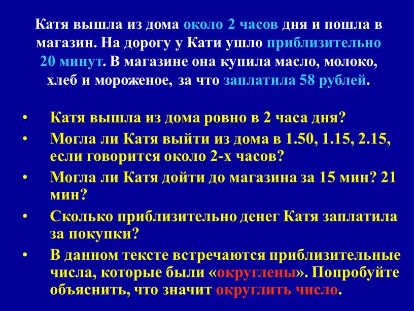 Катя вышла из дома около 2 часов дня и пошла в магазин