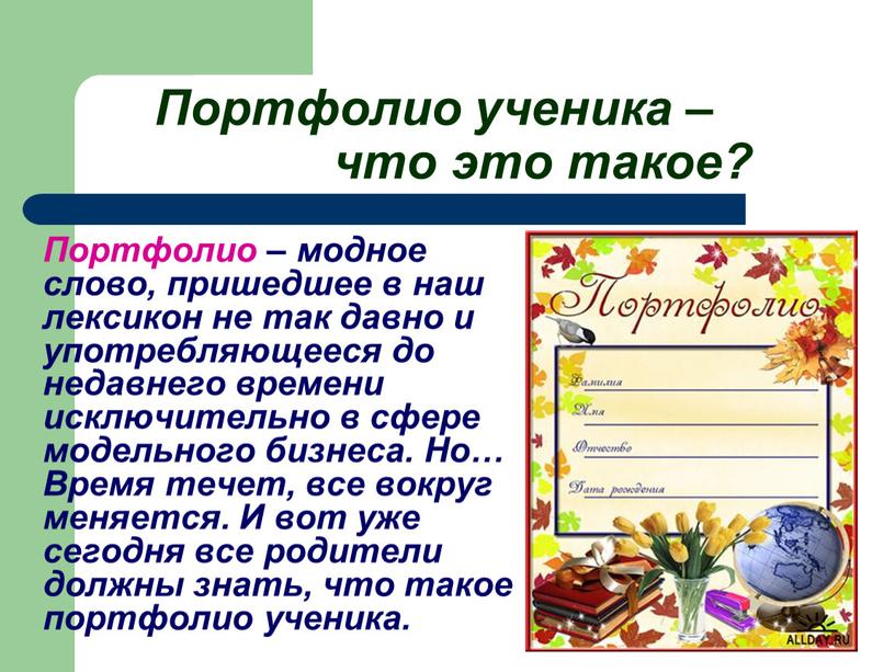 Портфолио ученика – что это такое?