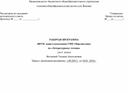 Рабочая программа по литературному чтению 4 класс УМК Перспектива