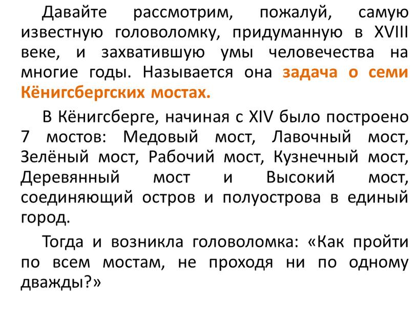 Давайте рассмотрим, пожалуй, самую известную головоломку, придуманную в