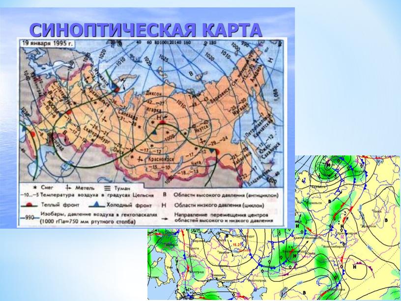 Презентация "Погода и её предсказания". География 6 класс