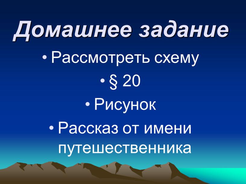 Домашнее задание Рассмотреть схему § 20