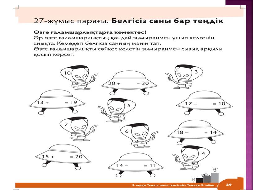 1Ммен теңсіздіктер. Теңдеулер Белгісізі бар теңдік ПРЕЗЕНТАЦИЯ