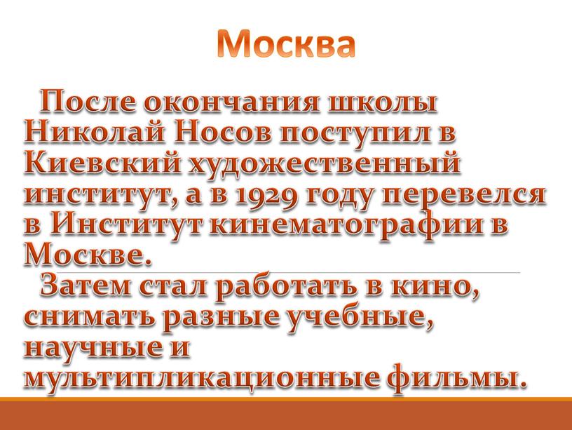 Москва После окончания школы