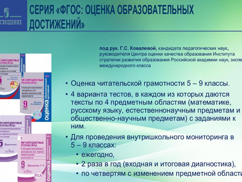 В данной презентации даётся определение функциональной грамотности и как работать над этим понятием.