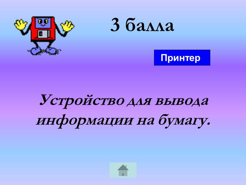 Устройство для вывода информации на бумагу