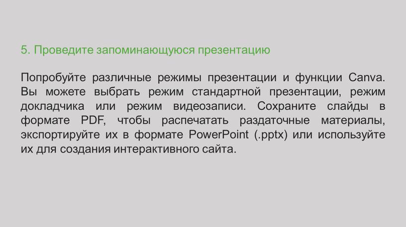 Как сохранить презентацию в канве в формате презентации