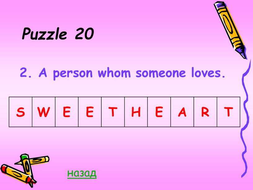 Puzzle 20 2. A person whom someone loves