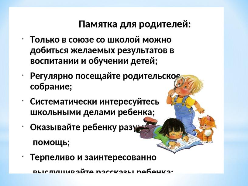 Родительское собрание "Взаимодействие школы и семьи" презентация