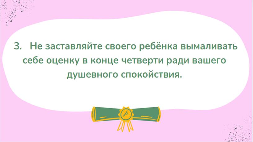 Выступление на общешкольном родительском собрании на тему "Первые отметки"