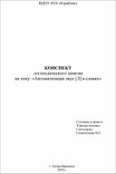 Автоматизвция звука Л в словах