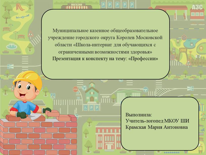 Муниципальное казенное общеобразовательное учреждение городского округа