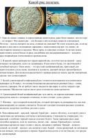 Обложка для материала Какой рис полезен.