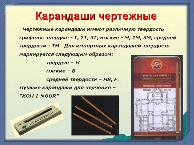 Презентация урока на тему "История развития инженерной графики"