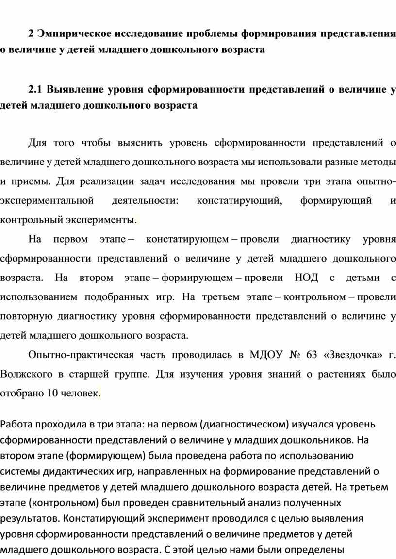 Формирование представлений о величине предметов у детей младшего  дошкольного возраста в игровой деятельности