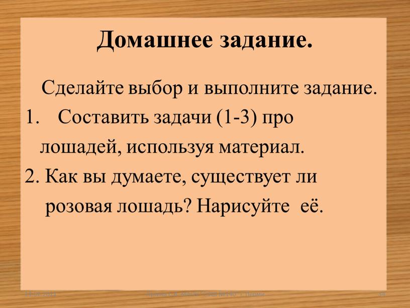 Домашнее задание. Сделайте выбор и выполните задание