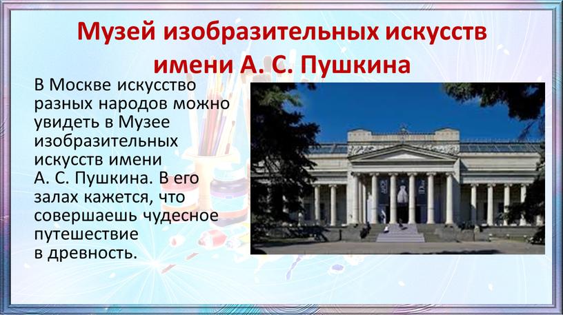 Музеи искусства 3 класс изо презентация рисунки