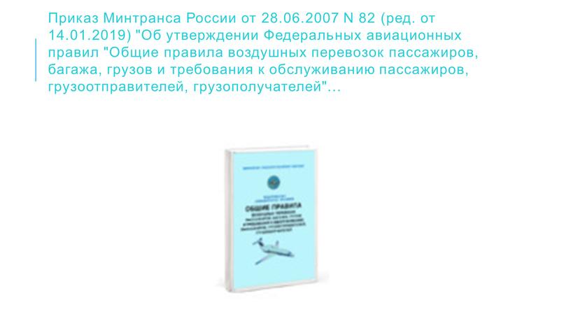 Приказ Минтранса России от 28.06