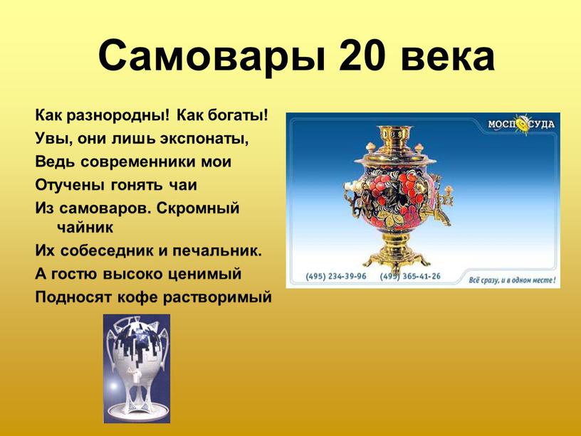 Самовары 20 века Как разнородны!