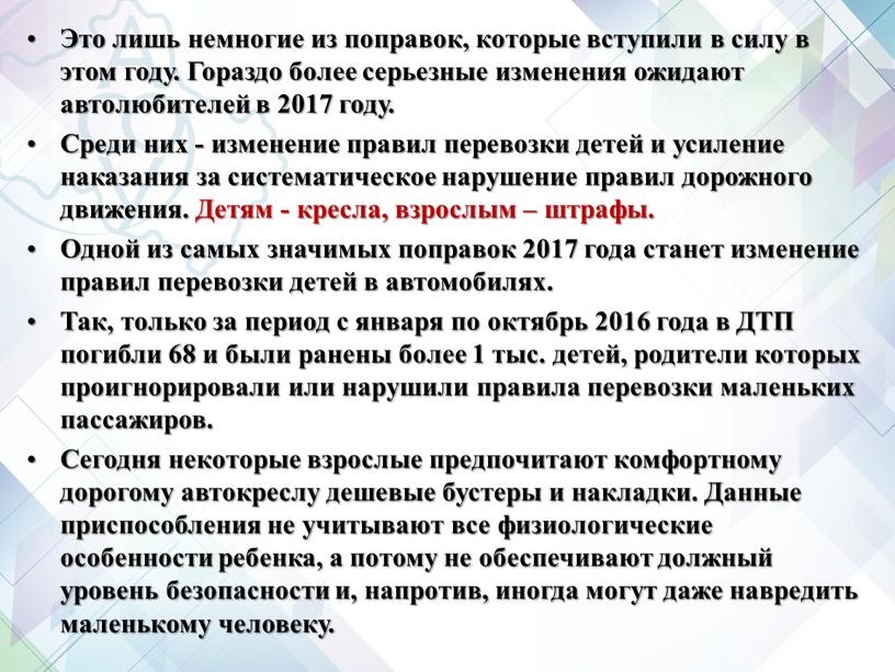 Это лишь немногие из поправок, которые вступили в силу в этом году