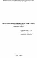 Краткосрочная образовательная практика по выбору для детей дошкольного возраста «Звонкий молоточек»