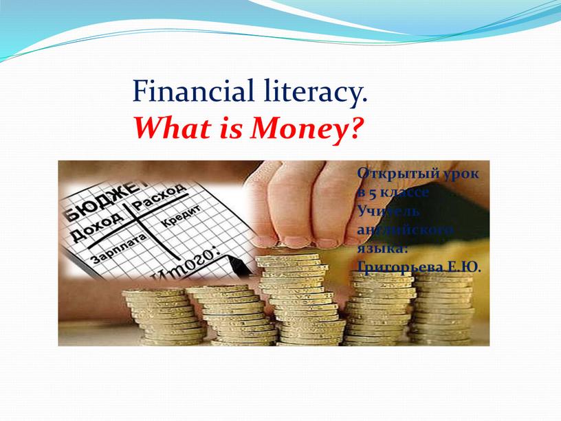 Financial literacy. What is Money?